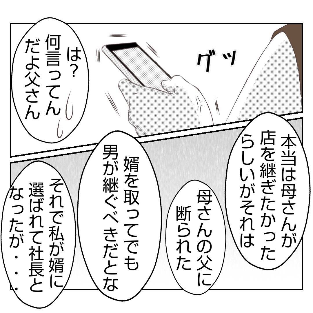 【漫画】「結婚が間違いだった」と頭を抱える義父の前に義母登場【何もしない出戻り義姉 Vol.51】