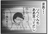 「【漫画】「あとは二人で解決するでしょ」楽観的に考えたが…【レスの友人に振り回された話 Vol.16】」の画像5