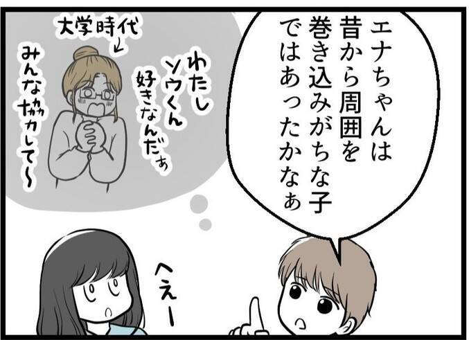 【漫画】「あとは二人で解決するでしょ」楽観的に考えたが…【レスの友人に振り回された話 Vol.16】