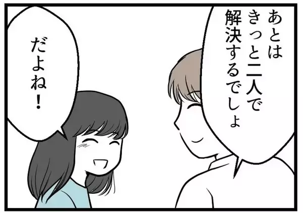 「【漫画】「あとは二人で解決するでしょ」楽観的に考えたが…【レスの友人に振り回された話 Vol.16】」の画像