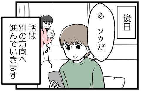 【漫画】「あとは二人で解決するでしょ」楽観的に考えたが…【レスの友人に振り回された話 Vol.16】の画像