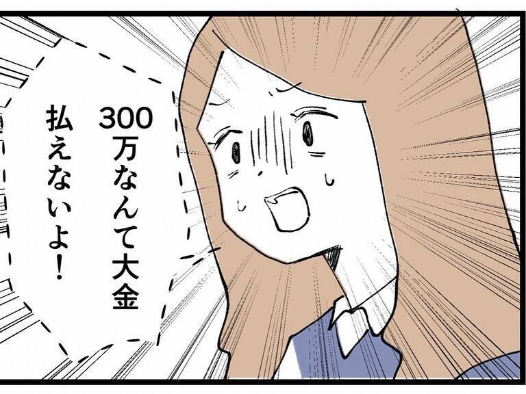 「金は一人で何とかしてくれ」妻からの慰謝料300万円請求を部長に相談するとまさかの回答
