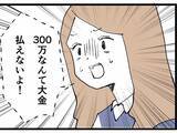 「「金は一人で何とかしてくれ」妻からの慰謝料300万円請求を部長に相談するとまさかの回答」の画像3