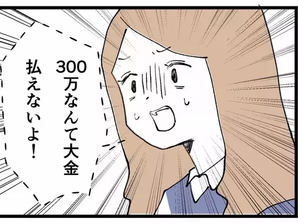 「「金は一人で何とかしてくれ」妻からの慰謝料300万円請求を部長に相談するとまさかの回答」の画像