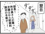 「「金は一人で何とかしてくれ」妻からの慰謝料300万円請求を部長に相談するとまさかの回答」の画像1