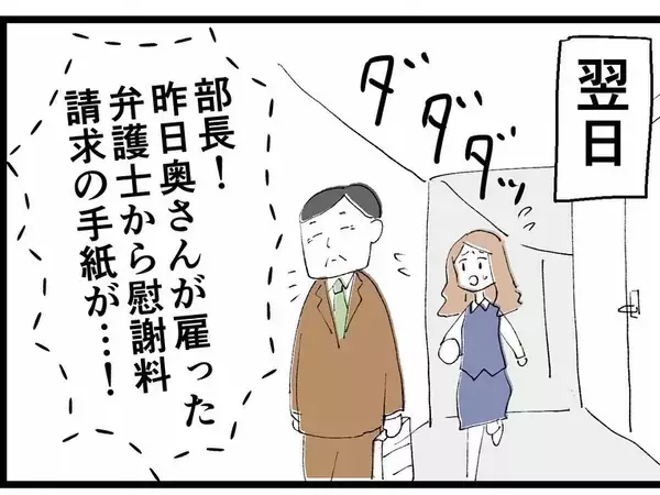 「「金は一人で何とかしてくれ」妻からの慰謝料300万円請求を部長に相談するとまさかの回答」の画像