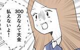 「「金は一人で何とかしてくれ」妻からの慰謝料300万円請求を部長に相談するとまさかの回答」の画像9
