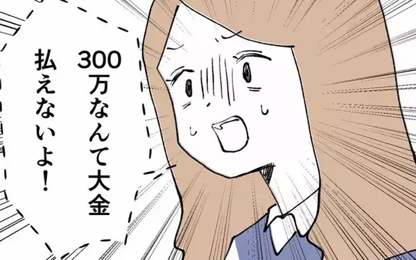 「「金は一人で何とかしてくれ」妻からの慰謝料300万円請求を部長に相談するとまさかの回答」の画像