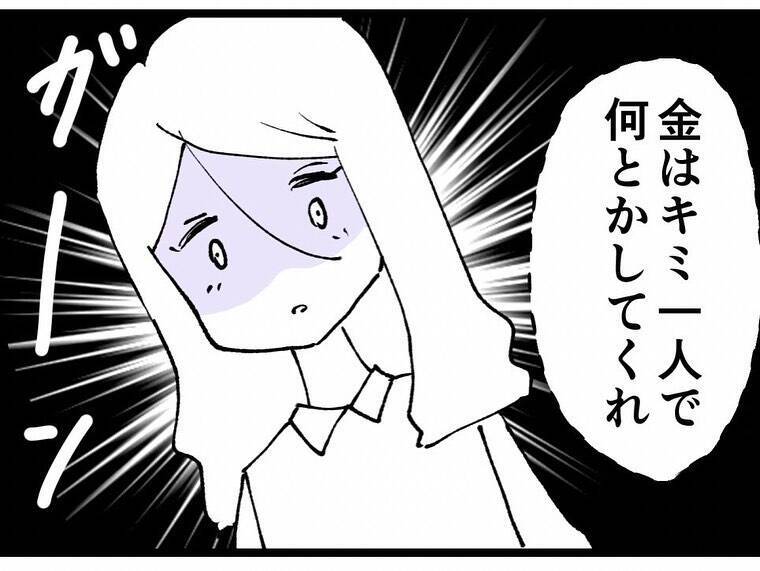 「金は一人で何とかしてくれ」妻からの慰謝料300万円請求を部長に相談するとまさかの回答