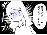 「「金は一人で何とかしてくれ」妻からの慰謝料300万円請求を部長に相談するとまさかの回答」の画像8