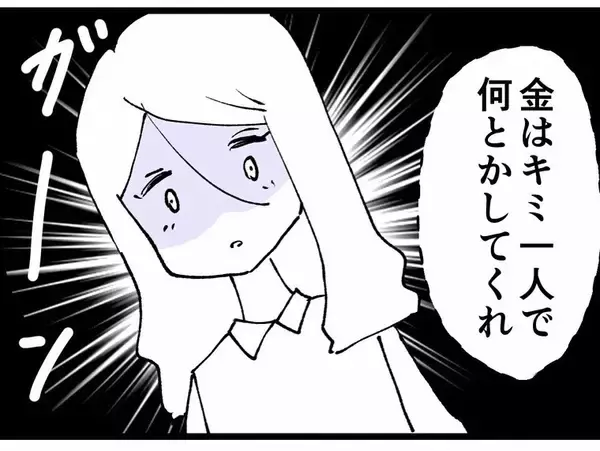 「「金は一人で何とかしてくれ」妻からの慰謝料300万円請求を部長に相談するとまさかの回答」の画像