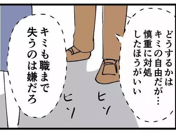 「「金は一人で何とかしてくれ」妻からの慰謝料300万円請求を部長に相談するとまさかの回答」の画像