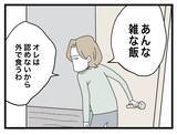 「【漫画】「あんな雑な飯は食べられない」夫は外食しに行ってしまった【半分夫 Vol.34】」の画像8