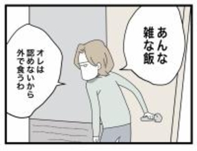 【漫画】「あんな雑な飯は食べられない」夫は外食しに行ってしまった【半分夫 Vol.34】