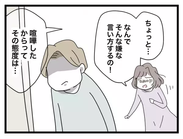 「【漫画】「あんな雑な飯は食べられない」夫は外食しに行ってしまった【半分夫 Vol.34】」の画像