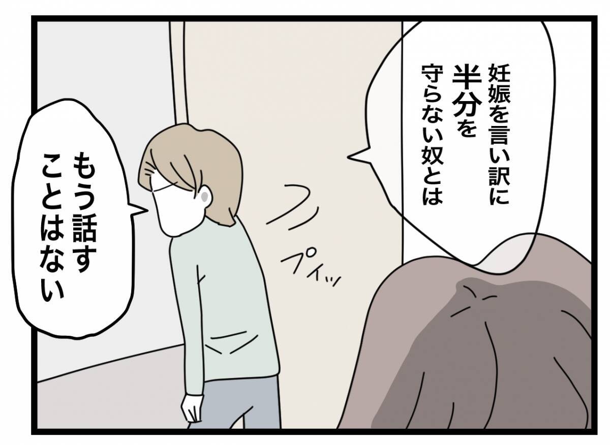 【漫画】「あんな雑な飯は食べられない」夫は外食しに行ってしまった【半分夫 Vol.34】