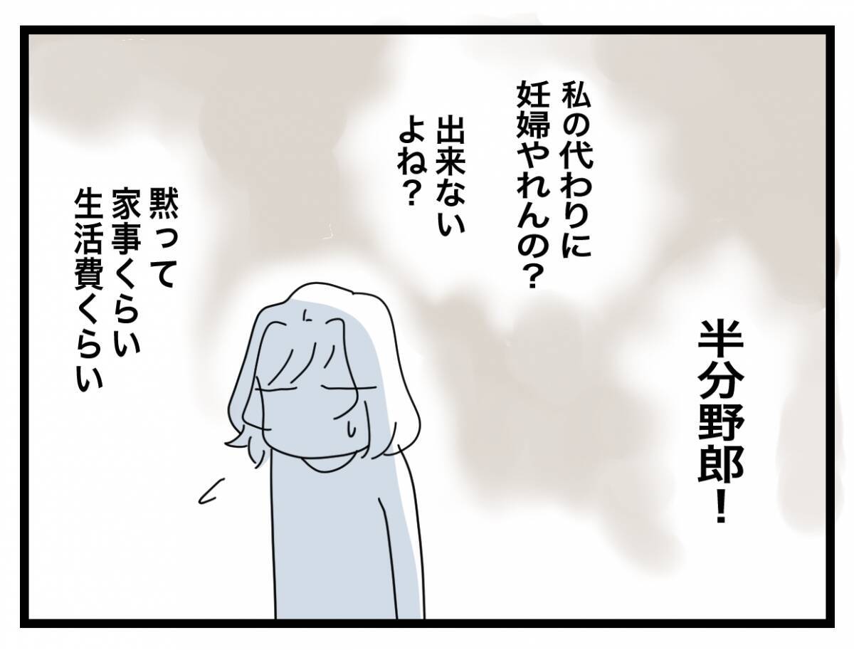 【漫画】「あんな雑な飯は食べられない」夫は外食しに行ってしまった【半分夫 Vol.34】