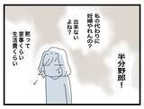 「【漫画】「あんな雑な飯は食べられない」夫は外食しに行ってしまった【半分夫 Vol.34】」の画像5