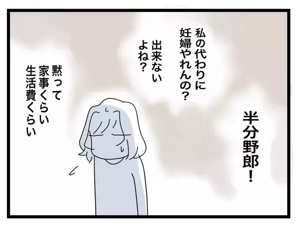 「【漫画】「あんな雑な飯は食べられない」夫は外食しに行ってしまった【半分夫 Vol.34】」の画像