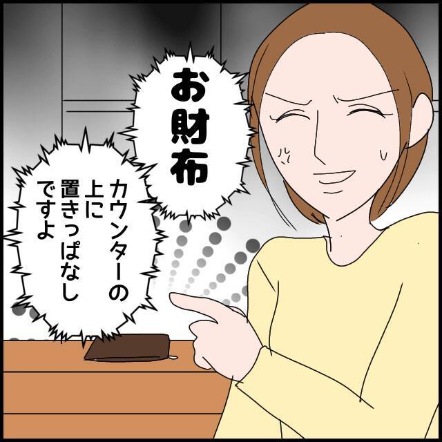 「お財布忘れてきちゃって」義母は一緒に出かけるたびにこれ！