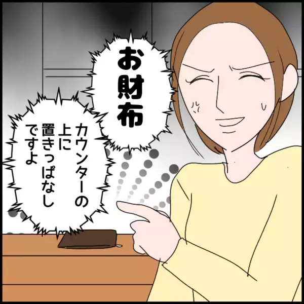 「「お財布忘れてきちゃって」義母は一緒に出かけるたびにこれ！」の画像