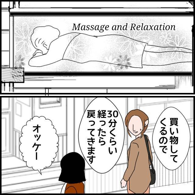 「お財布忘れてきちゃって」義母は一緒に出かけるたびにこれ！