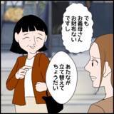 「「お財布忘れてきちゃって」義母は一緒に出かけるたびにこれ！」の画像5