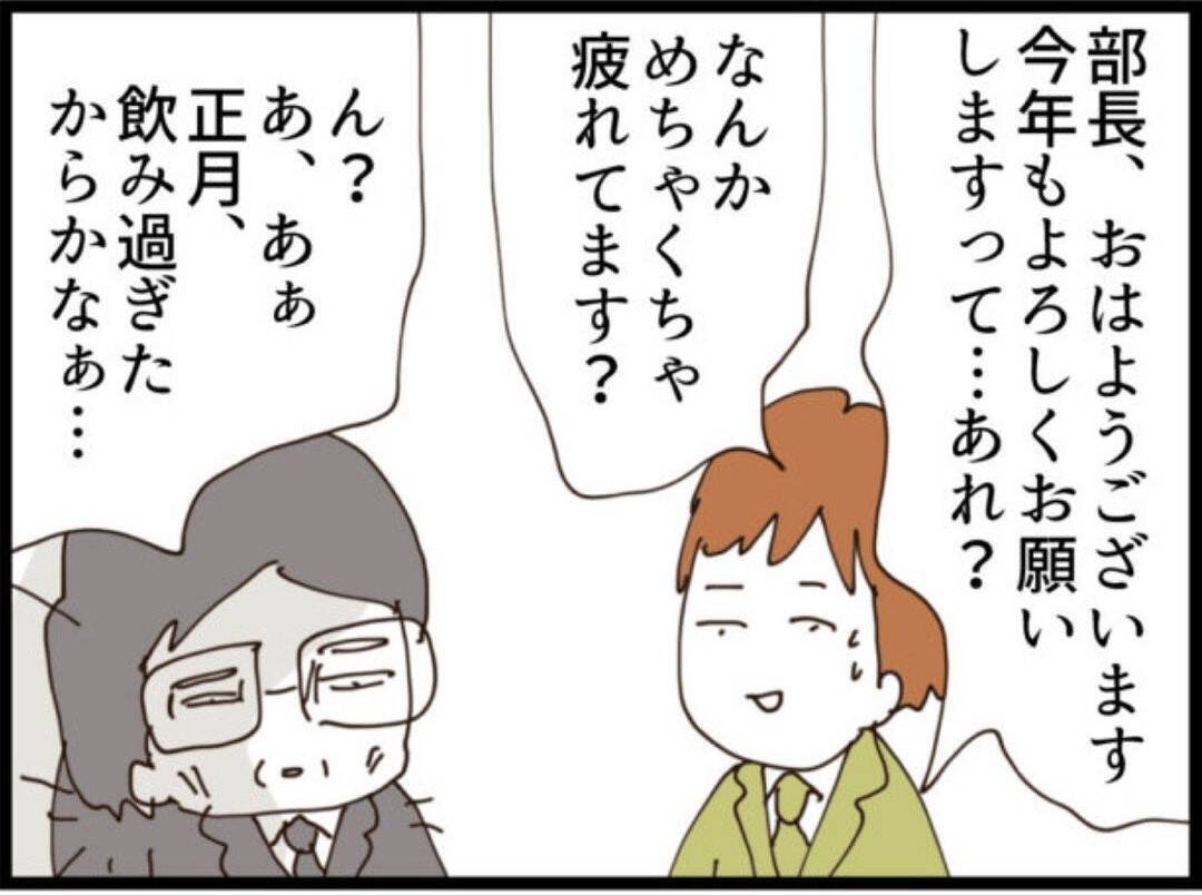 【漫画】正月が明け、義父はフラフラ・ヨレヨレで出社【マジメだと思ってた義父は… Vol.132】