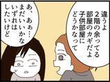 「【漫画】夫が「欲しい？」と見せたのは書斎の鍵？【マジメだと思ってた義父は… Vol.159】」の画像2