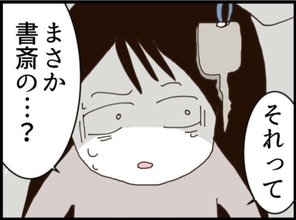【漫画】夫が「欲しい？」と見せたのは書斎の鍵？【マジメだと思ってた義父は… Vol.159】