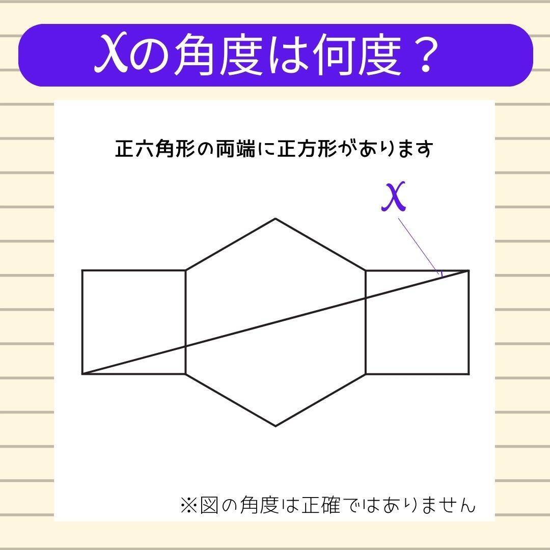 【角度当てクイズ Vol.2164】xの角度は何度？