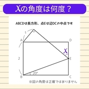 【角度当てクイズ Vol.2164】xの角度は何度？