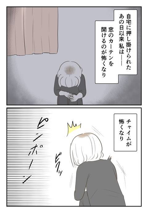 また家に来るのでは!? 彼の姿に怯え、自宅に引きこもる日々
