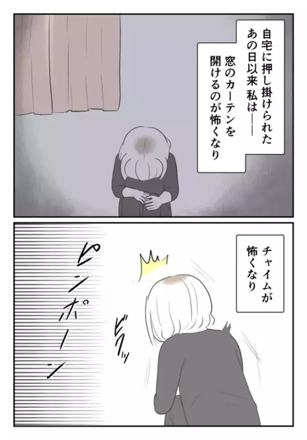 「また家に来るのでは!? 彼の姿に怯え、自宅に引きこもる日々」の画像