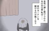 「また家に来るのでは!? 彼の姿に怯え、自宅に引きこもる日々」の画像5