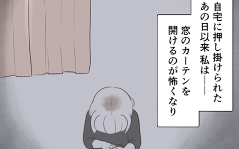 また家に来るのでは!? 彼の姿に怯え、自宅に引きこもる日々の画像