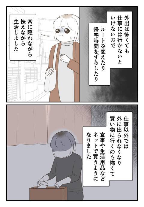 また家に来るのでは!? 彼の姿に怯え、自宅に引きこもる日々