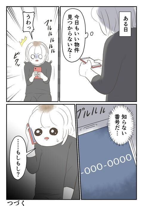 また家に来るのでは!? 彼の姿に怯え、自宅に引きこもる日々