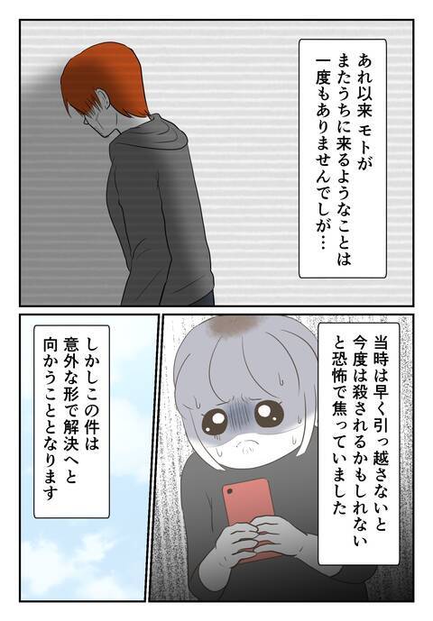 また家に来るのでは!? 彼の姿に怯え、自宅に引きこもる日々