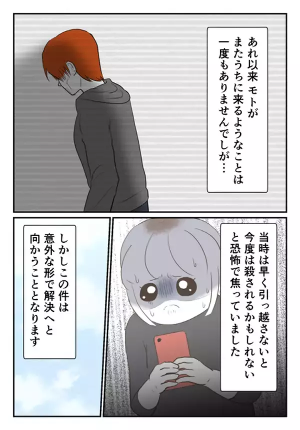 「また家に来るのでは!? 彼の姿に怯え、自宅に引きこもる日々」の画像