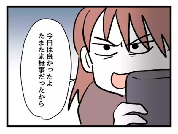 「もし息子が誰かに連れ去られていたら…夫、事の重大さにやっと気づいた!?」の画像