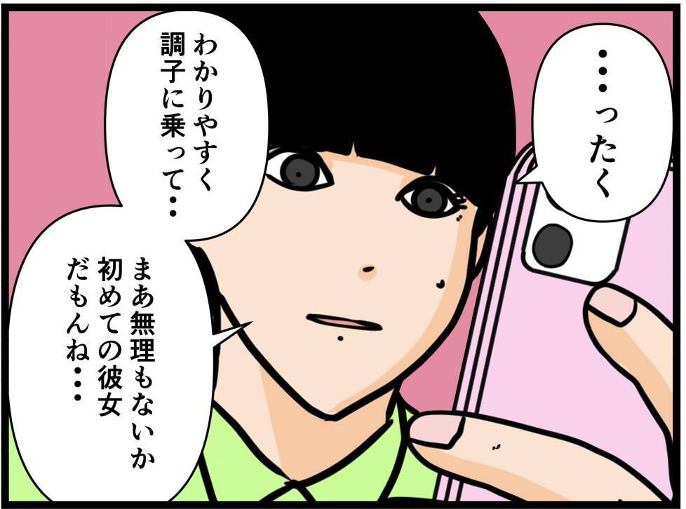 【漫画】彼女ができたことを妹に報告「今度紹介して！」【元引きこもりがバイトリーダー Vol.170】