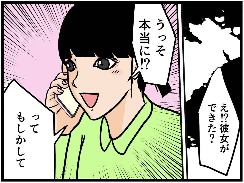 【漫画】彼女ができたことを妹に報告「今度紹介して！」【元引きこもりがバイトリーダー Vol.170】