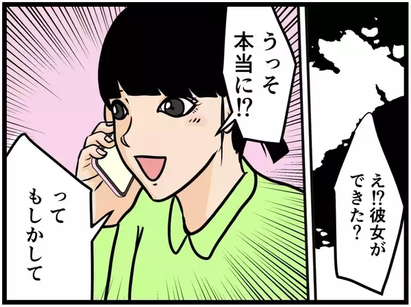 「【漫画】彼女ができたことを妹に報告「今度紹介して！」【元引きこもりがバイトリーダー Vol.170】」の画像