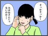 「【漫画】彼女ができたことを妹に報告「今度紹介して！」【元引きこもりがバイトリーダー Vol.170】」の画像3
