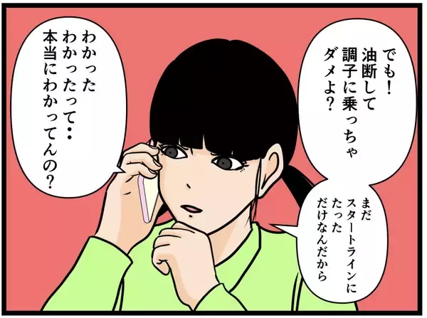「【漫画】彼女ができたことを妹に報告「今度紹介して！」【元引きこもりがバイトリーダー Vol.170】」の画像
