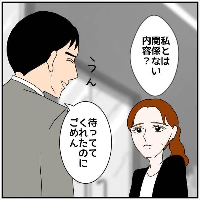 【漫画】あれ？告白してくると思ったのに「相談事が解決した」とは…【優しい夫とその同僚 Vol.47】