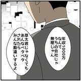 「【漫画】あれ？告白してくると思ったのに「相談事が解決した」とは…【優しい夫とその同僚 Vol.47】」の画像3
