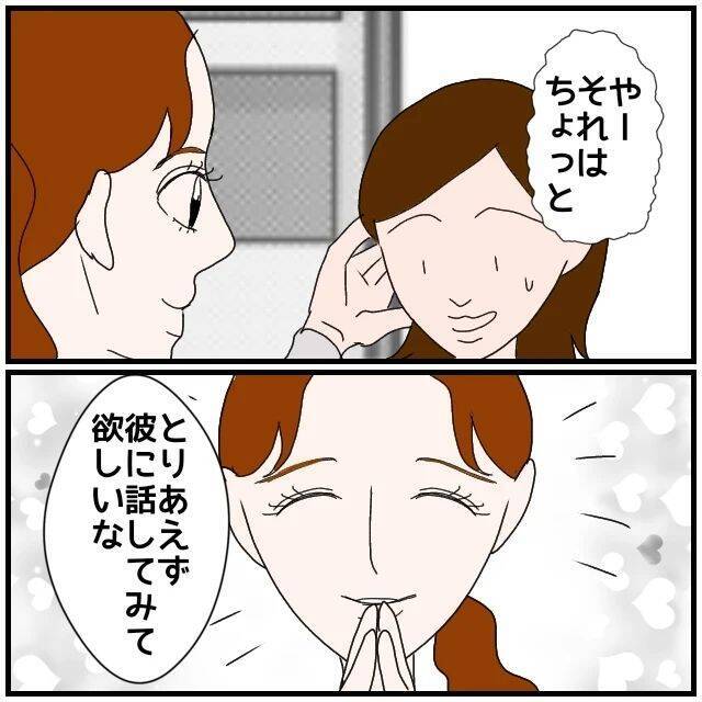 【漫画】あれ？告白してくると思ったのに「相談事が解決した」とは…【優しい夫とその同僚 Vol.47】