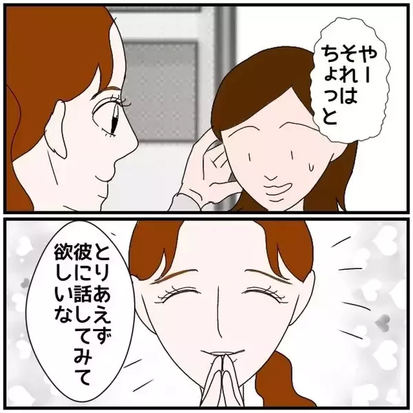 「【漫画】あれ？告白してくると思ったのに「相談事が解決した」とは…【優しい夫とその同僚 Vol.47】」の画像